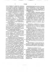 Способ регулирования нагрузки печи конверсии углеводородного газа переменного состава (патент 1761662)