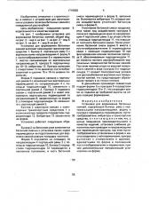 Установка для формования бетонных камней (патент 1715602)