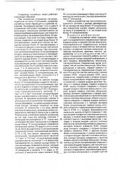 Генератор случайных чисел (патент 1737709)