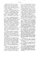 Поворотная машина (патент 1516633)