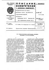 Способ футеровки центробежнолитейных изложниц и состав футеровки (патент 900953)