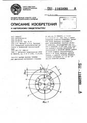 Датчик расхода топлива (патент 1165890)
