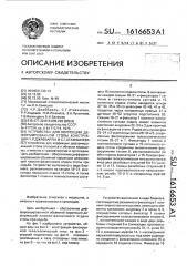 Устройство для коррекции деформированной стопы конструкции ч.р.джаббарлы и с.г.атакишиева (патент 1616653)