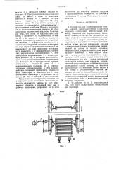 Устройство для штабелирования плоских изделий (патент 1426906)