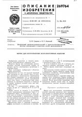 Форма для изготовления железобетонных изделий (патент 269764)