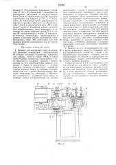 Автомат для сортировки гнезд штепсельныхразъемов (патент 327950)