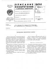 Колонковое шарошечное долото (патент 184763)