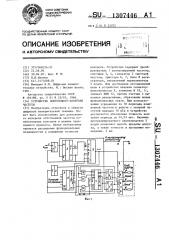 Устройство допускового контроля частоты (патент 1307446)