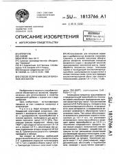 Способ получения обесфторенных фосфатов (патент 1813766)