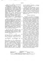 Устройство для приема многопозиционных сложных сигналов (патент 1467787)