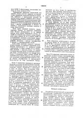 Устройство автоматической локомотивной сигнализации (патент 1604650)