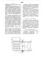 Устройство для передачи изделий с одного конвейера на другой (патент 861230)