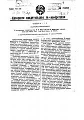 Дальномер-высотомер (патент 25280)