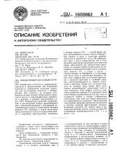 Скважинный насосный агрегат (патент 1603062)
