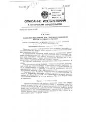 Навесной рыхлитель (патент 131564)