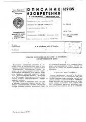 Патент ссср  169135 (патент 169135)