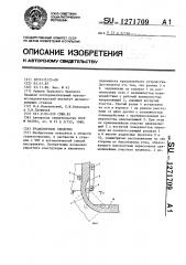 Транспортное средство (патент 1271709)