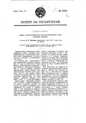 Диван, приспособленный для раскладывания в двуспальную кровать (патент 6924)
