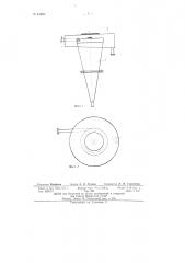 Гидравлический конический классификатор (патент 84823)