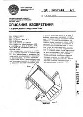 Мост для сообщения причала с палубой судна (патент 1452744)