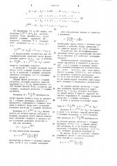 Устройство для логарифмирования двоичных чисел (патент 1241237)