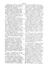 Автоматическая линия горячей объемной штамповки (патент 1009599)