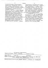 Фреоновый холодильник (патент 1483202)