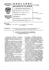 Устройство для автоматического измерения погрешности функциональной характеристики переменных резисторов (патент 573820)