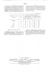 Гербицидный состав (патент 491364)