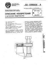 Шпиндельная бабка (патент 1096050)