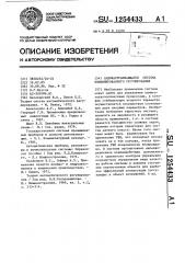 Самонастраивающаяся система комбинированного регулирования (патент 1254433)