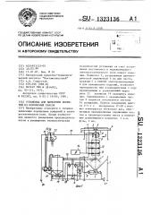 Установка для нанесения покрытий из порошковых красок (патент 1323136)