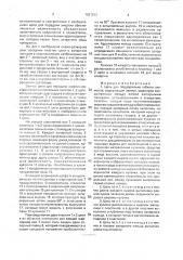 Цепь для поддержания гибкого элемента (патент 1831612)