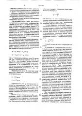 Способ определения длины шага (патент 1771691)