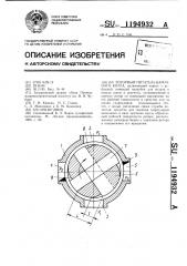 Роторный питатель варочного котла (патент 1194932)