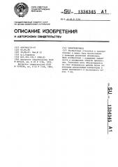 Электропривод (патент 1334345)