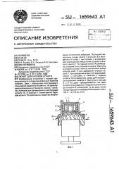 Люнет для буровой штанги (патент 1659643)