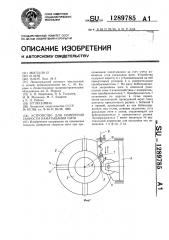 Устройство для измерения скорости наматывания нити (патент 1289785)