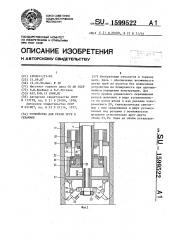 Устройство для резки труб в скважине (патент 1599522)