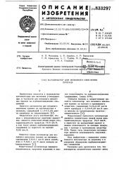 Катализатор для неполного окисленияпропана (патент 833297)