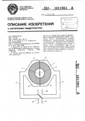 Устройство для термического обезвреживания газов (патент 1011951)