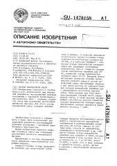 Состав закладочной смеси (патент 1476158)