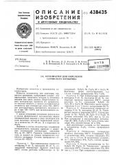 Катализатор для окисления сернистого ангидрида (патент 438435)