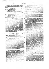 Способ управления вынесенной системой подачи очистного комбайна (патент 1671854)