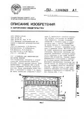 Устройство для электролитной обработки изделий (патент 1306969)