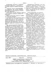Способ электронно-лучевой обработки (патент 826642)