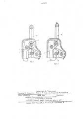 Грузозахватное устройство (патент 666131)