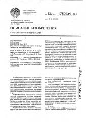 Способ контроля загрязненности металлических поверхностей (патент 1750749)