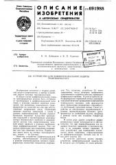 Устройство для дифференциальной защиты трансформатора (патент 691988)