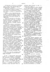 Опалубка для бетонирования монолитной обделки туннеля (патент 1013611)